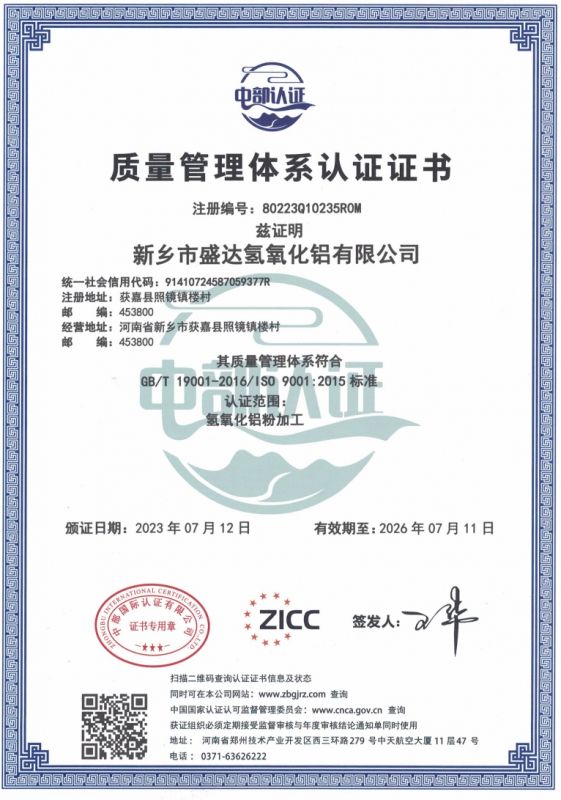 质量管理体系认证证书