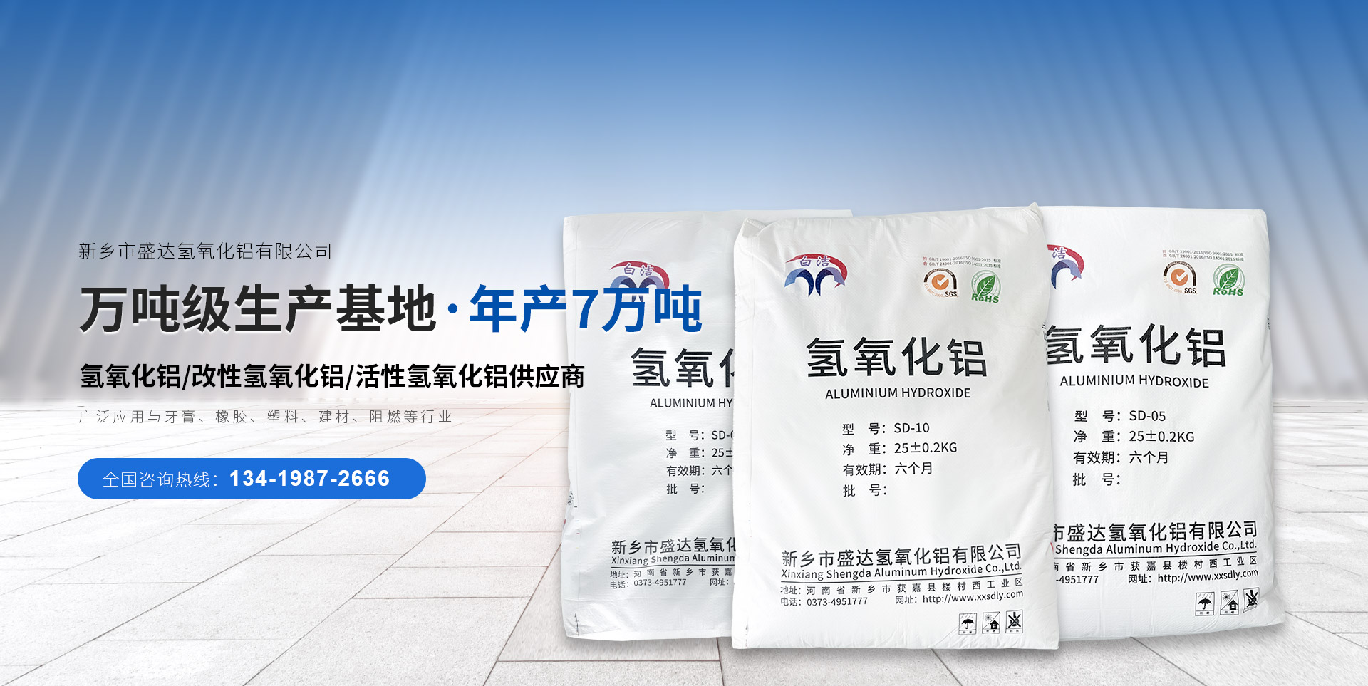 新乡市盛达氢氧化铝有限公司