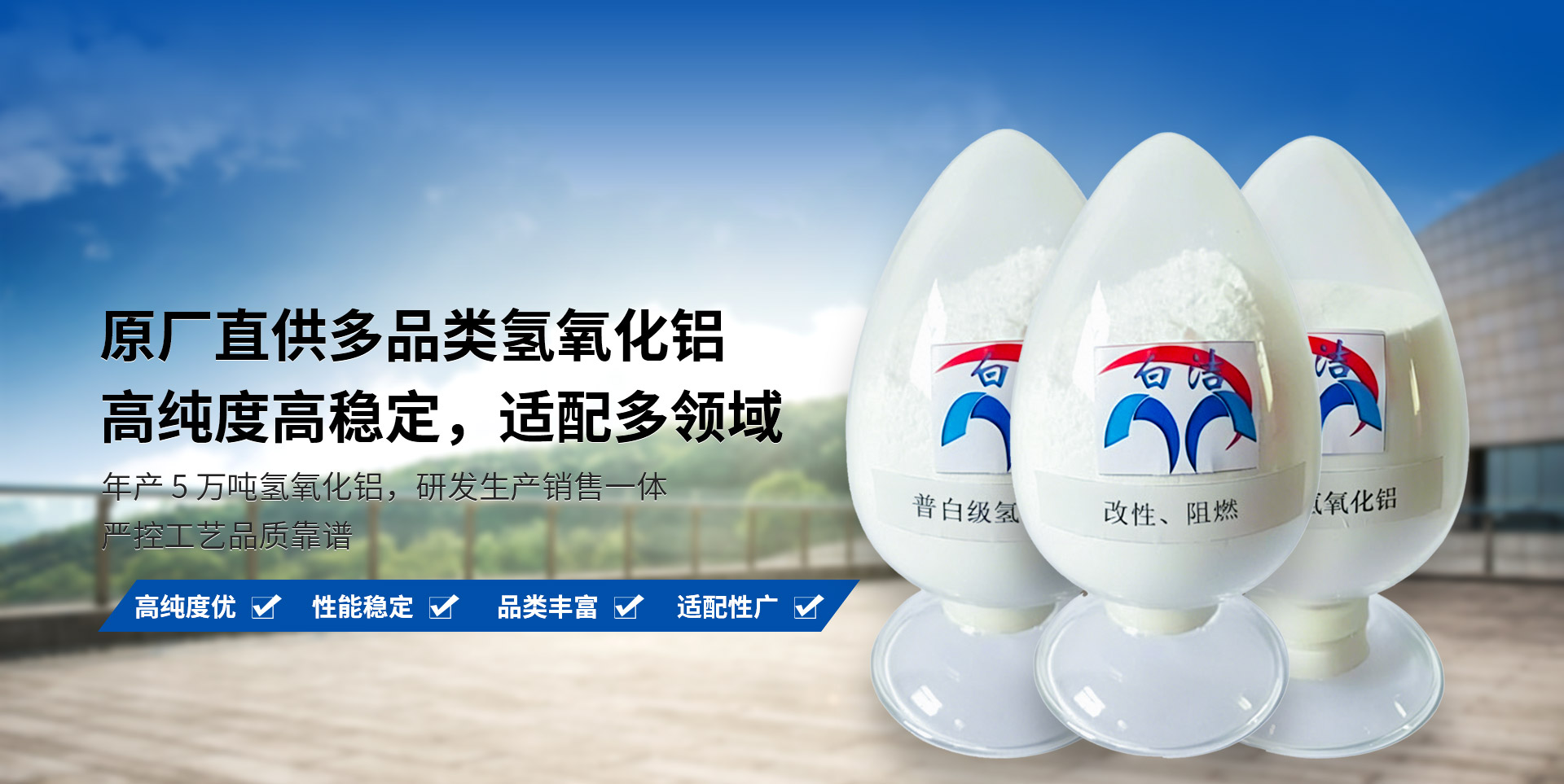 新乡市盛达氢氧化铝有限公司